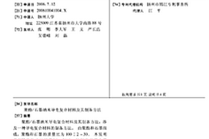 聚酯/石墨納米導電復合材料及其制備方法