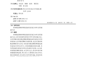 納米陶瓷顆粒增強泡沫鋁基復合材料及其制備方法