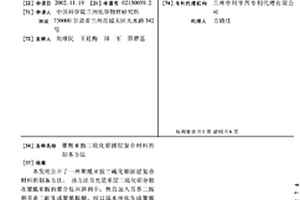 聚酰亞胺二硫化鉬插層復合材料的制備方法
