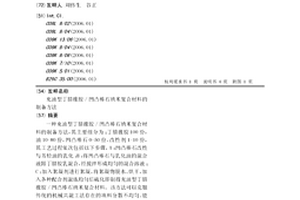充油型丁腈橡膠/凹凸棒石納米復合材料的制備方法