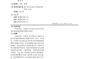 三嗪系成炭-發泡劑、其合成方法及以其為原料制成的阻燃聚合物復合材料