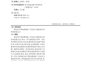 碳化硅纖維氈增強的二氧化硅氣凝膠復合材料的制備方法