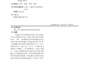 MgH2-BiVO4儲氫復合材料及其制備方法