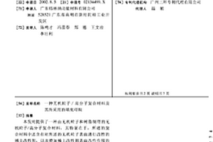 無機粒子/高分子復合材料及其所采用的填充母粒