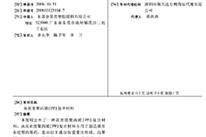 高密度聚丙烯(PP)復合材料