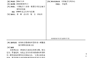 高體積分數碳納米管陣列-樹脂基復合材料及制備方法