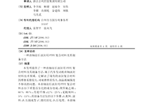 曲軸前后油封用PTFE復合材料及其制備方法