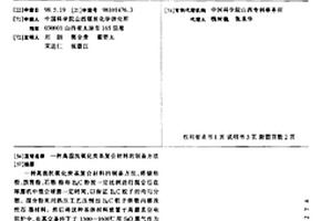 高溫抗氧化炭基復合材料的制備方法