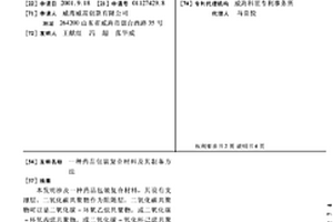 藥品包裝復合材料及其制備方法