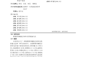 阻燃聚苯醚復合材料及其制備方法