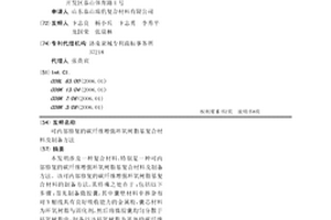 可內部修復的碳纖維增強環氧樹脂基復合材料及制備方法