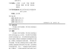 雙酚A型環氧樹脂/凹凸棒土納米復合材料及其制備方法