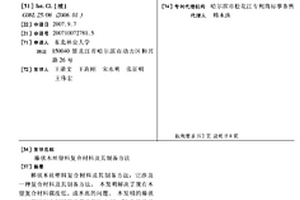 棒狀木絲塑料復合材料及其制備方法