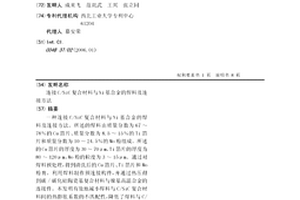 連接C/SiC復合材料與Ni基合金的焊料及連接方法