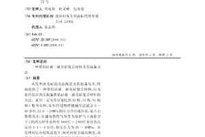 鋯鋁硅碳-碳化硅復合材料及其制備方法