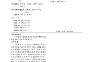 連續纖維增強雜萘聯苯共聚芳醚砜共混樹脂基復合材料及其制備方法
