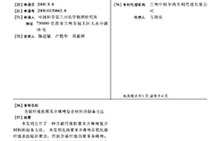 含碳纖維的聚苯并咪唑復合材料的制備方法