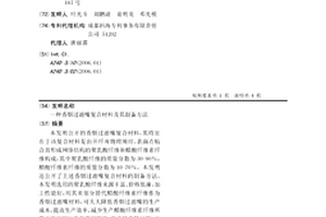 香煙過濾嘴復合材料及其制備方法