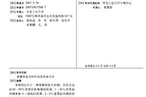賽璐珞復合材料及其制備方法
