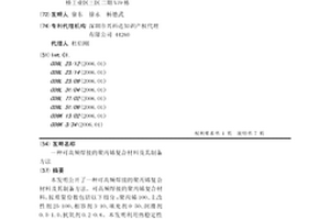 可高频焊接的聚丙烯复合材料及其制备方法