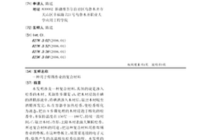 用于焊錫作業的復合材料