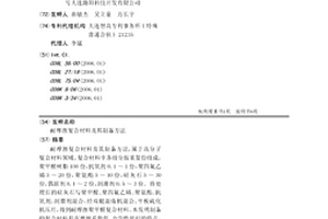 耐摩擦復合材料及其制備方法