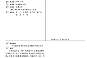 環氧樹脂/MC尼龍復合材料的制備方法