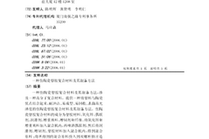 仿陶瓷塑膠復合材料及其制備方法