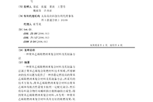 聚苯乙烯阻燃納米復合材料及其制備方法