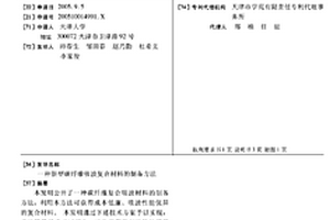 新型碳纖維吸波復合材料的制備方法