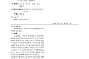 碳纖維增強尼龍66復合材料制備的劍桿織機用劍頭及制法