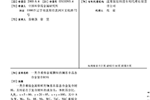 一類含難熔金屬顆粒的鑭基非晶態合金復合材料
