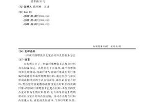碳纤维增强多孔复合材料及其制备方法