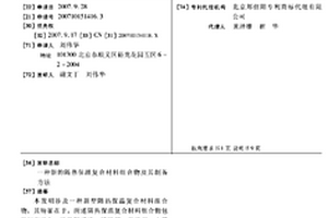 新的隔熱保溫復合材料組合物及其制備方法
