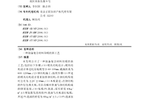 制備復合材料陽模的新工藝