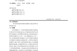 牙體修復用納米羥基磷灰石復合材料及其制備方法