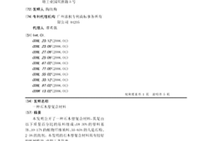 石木塑復合材料