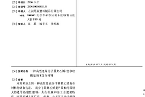 高性能高分子量聚乙烯/層狀硅酸鹽納米復合材料