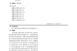用于消防水帶內襯的復合材料及其制備工藝