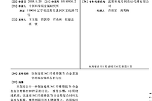 制備連續SiC纖維增強Ti合金基復合材料拉伸樣品的方法