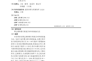 聚乙烯和滑石粉復合材料的制備方法