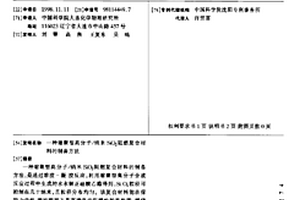 縮聚型高分子/納米SiO2阻燃復合材料的制備方法