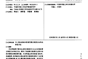 含二氧化锆纳米粉填充聚合物复合材料的制备方法