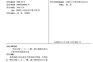 發光稀土-Β-二酮-聚乙烯吡啶高分子復合材料的制備方法