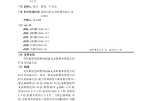 利用膨脹型阻燃劑制備無鹵阻燃木塑復合材料及其制備方法