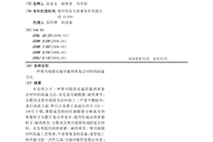 聚丙烯腈電磁屏蔽納米復合材料的制備方法