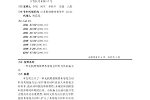 無機增強阻燃木塑復合材料及其制備方法