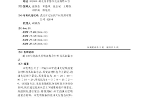 耐150℃泡沫夾層吸波復合材料及其制備方法