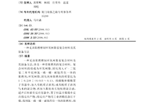 無鹵阻燃增韌環氧樹脂基復合材料及其制備方法