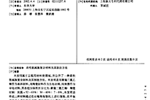 高性能減振復合材料及其制造方法